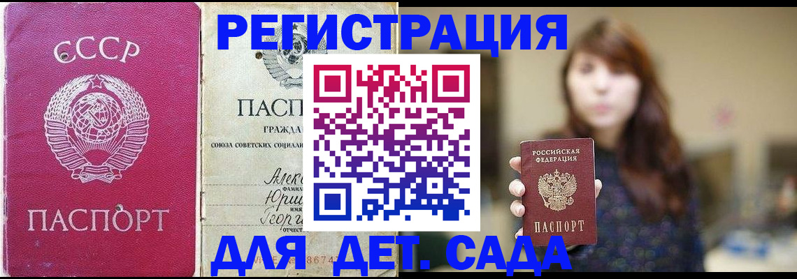 временная регистрация законно в Балаково