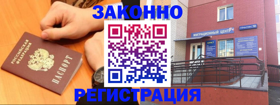 прописка в Балаково