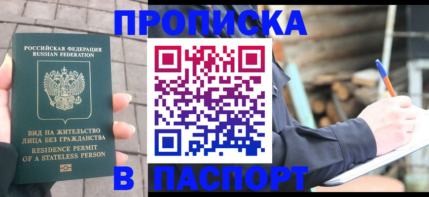 прописка гарантия в Балаково