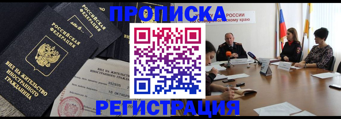 купить прописку в Балаково