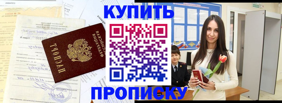 временная регистрация гарантия в Балаково